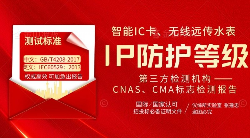 水表IP防護等級