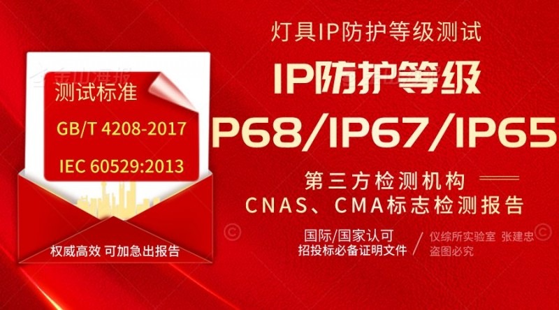 燈具IP防護(hù)等級(jí)(100)