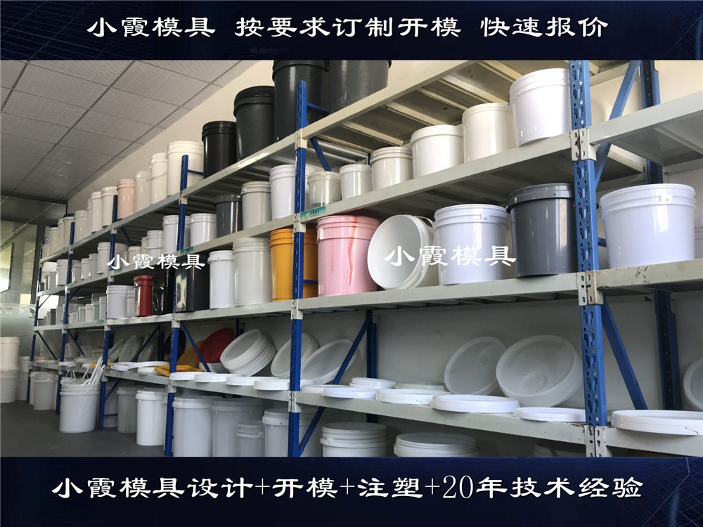 涂料桶模具,機油桶模具,潤滑油桶模具,乳膠桶模具 (13)