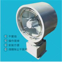 KCS400-100除塵噴霧機 煤場固定式射霧器 遠程射霧器