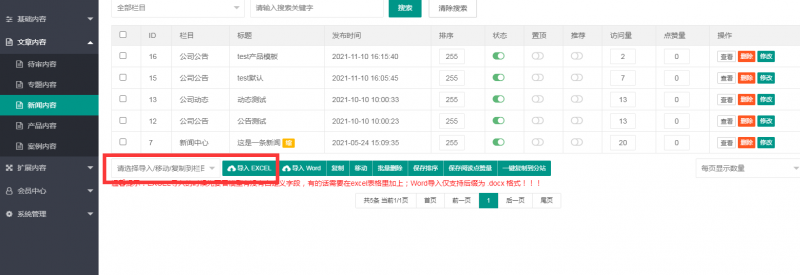 pbootcms批量導入excel增加產品功能