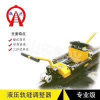 遂寧液壓推軌縫調整器AFT-400A型號齊全