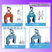 進口混凝土制品吊夾具,ECH混凝土制品吊夾具龍海起重無假貨