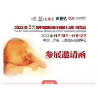 2022山東醫(yī)療器械展覽會|2022醫(yī)療器械展