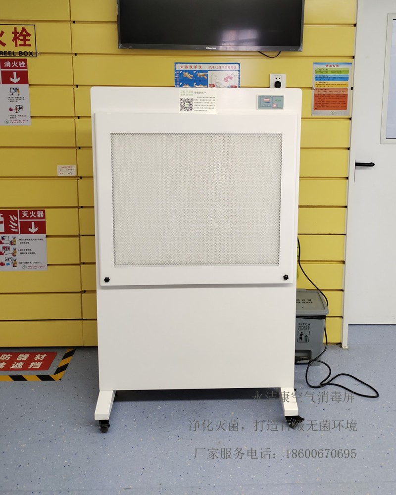 永潔康空氣消毒凈化屏萬級百級醫(yī)用手術室用消毒凈化器
