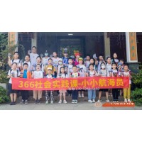 蘇州三六六社會(huì)實(shí)踐課暑期夏令營(yíng)小小航海家開(kāi)始報(bào)名啦