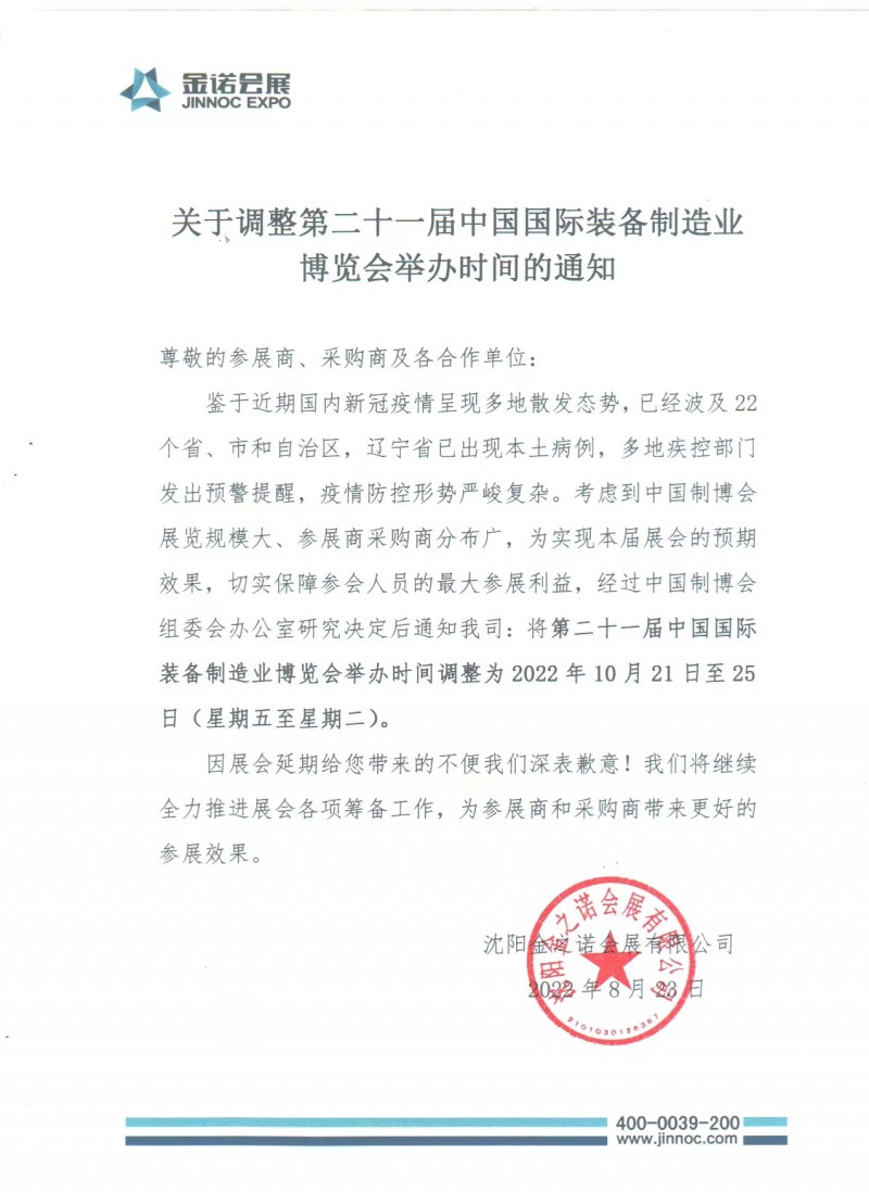 制博會延期通知