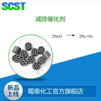 氧化亞氮減排催化劑  SCST-101