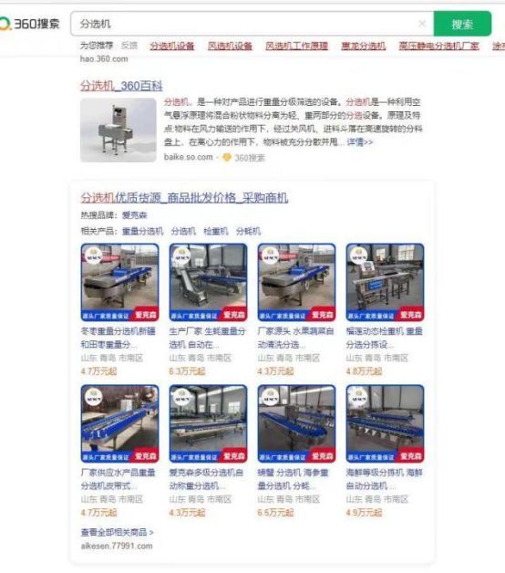 360采購開戶——B2B營銷推廣新平臺(tái)