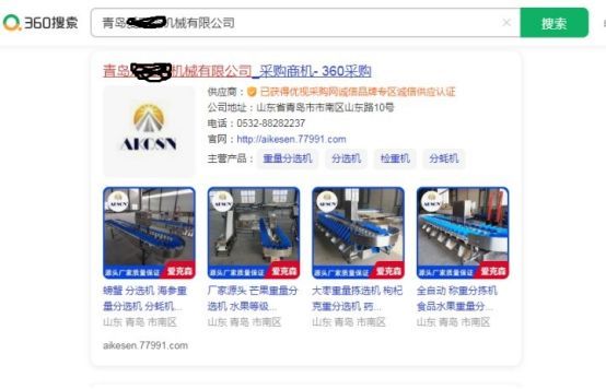 360采購開戶——B2B營銷推廣新平臺(tái)