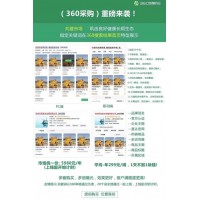 360采購開戶——B2B營銷推廣新平臺