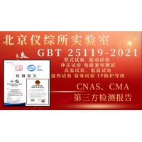 新版本GBT25119-2021軌道交通機車車輛電子裝置檢測