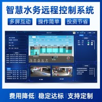 遠(yuǎn)程智慧污水處理系統(tǒng)