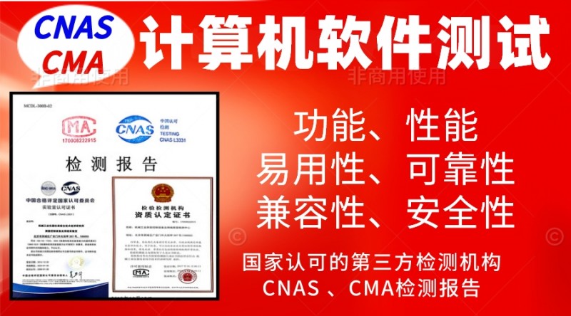 計算機軟件測試