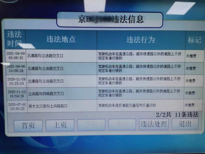 摩托車違章查詢