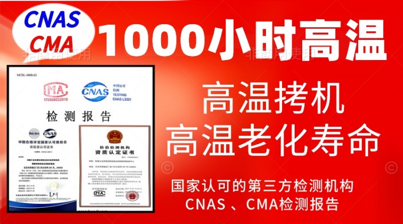 1000小時(shí)高溫