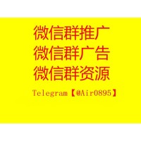 提供微信群代發(fā)廣告推廣服務，新疆內蒙東北大量活躍群資源