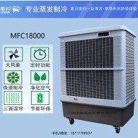 車間降溫水冷風扇MFC18000雷豹冷風機公司聯(lián)系方式