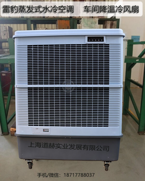 雷豹蒸發式水冷空調車間降溫冷風扇