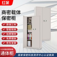紅保保密柜G208通體雙門指紋密碼柜鋼制保密文件柜廠家批發(fā)