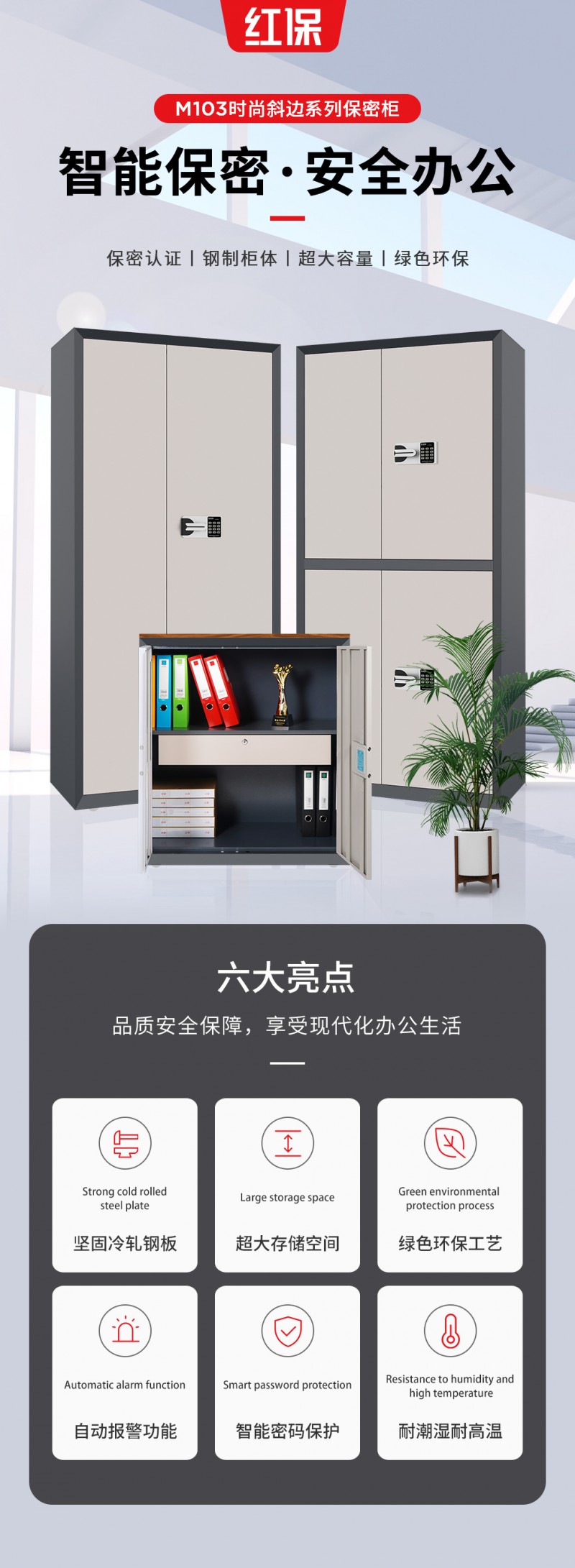 紅保M103雙色斜邊柜標(biāo)準(zhǔn)_01