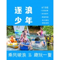 蘇州青少年水上世界溧陽漂流夏令營少兒研學旅行戶外拓展活動報名