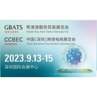 CCBEC深圳跨境電商展2023年中國(深圳)跨境電商展覽會