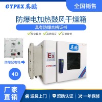 英鵬防爆電加熱鼓風烘箱干燥箱實驗室制藥貯藏