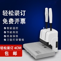 相思門(mén)X-400憑證裝訂機(jī)