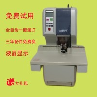 相思門(mén)X-200全自動(dòng)檔案財(cái)務(wù)裝訂機(jī)