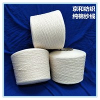 賽絡紡3支純棉紗線 京和 粗支紗 純棉竹節紗5支