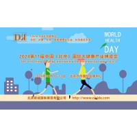 全國(guó)大健康產(chǎn)業(yè)發(fā)展大會(huì)-2024北京大健康博覽會(huì)4月開(kāi)展