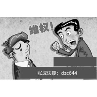 上海匯正財經收取高額服務費給股民推薦垃圾票，被騙后如何退款？