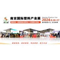 綠塑通——南京國(guó)際塑料產(chǎn)業(yè)展