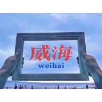 蘇州青少年暑期夏令營威海研學(xué)之旅三六六社會實踐活動火熱報名中