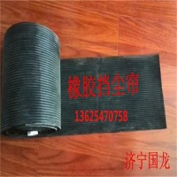 250*5橡膠防塵簾 導料槽擋塵簾 皮帶機環保除塵簾