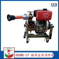供應(yīng)50CWY-27船用應(yīng)急消防泵 柴油機(jī)CCS