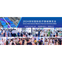 2024深圳醫(yī)博會