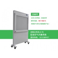 醫用消毒潔凈屏JS-P8移動式 徐州潔森