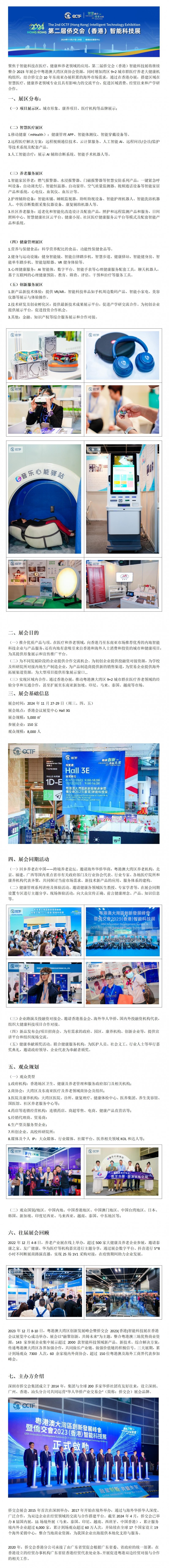 僑交會(huì)香港展20240806_01(1)