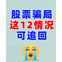 國(guó)誠(chéng)投資收費(fèi)薦股靠譜嗎？虛假宣傳夸大收益，簡(jiǎn)單的一招就可退款