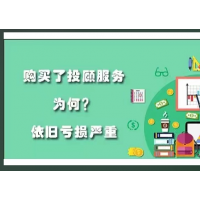 海能投資薦股靠譜不，投顧服務推送的票被套牢！29800已退！