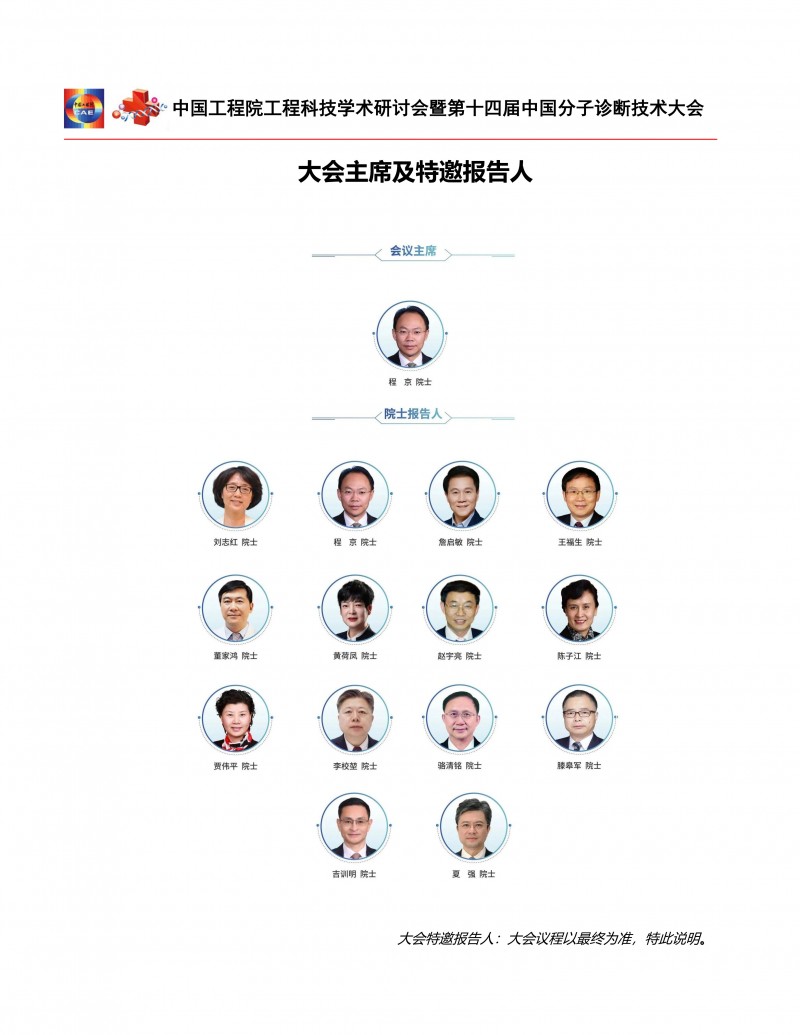 第十四屆中國分子診斷技術大會-會議通知_4