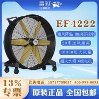雷豹EF4222移動工業(yè)大風扇生產(chǎn)廠家
