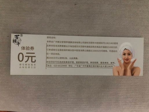 百頤年美容院優(yōu)惠券到期可換購(gòu)
