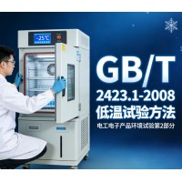 北京儀綜所檢測中心電工電子產品低溫試驗全流程拆解