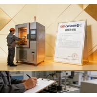 高溫環境檢測國標國際標準CNAS和CMA報告
