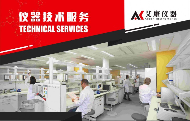 儀器技術(shù)服務(wù)宣傳_小于200kb (1)(1)